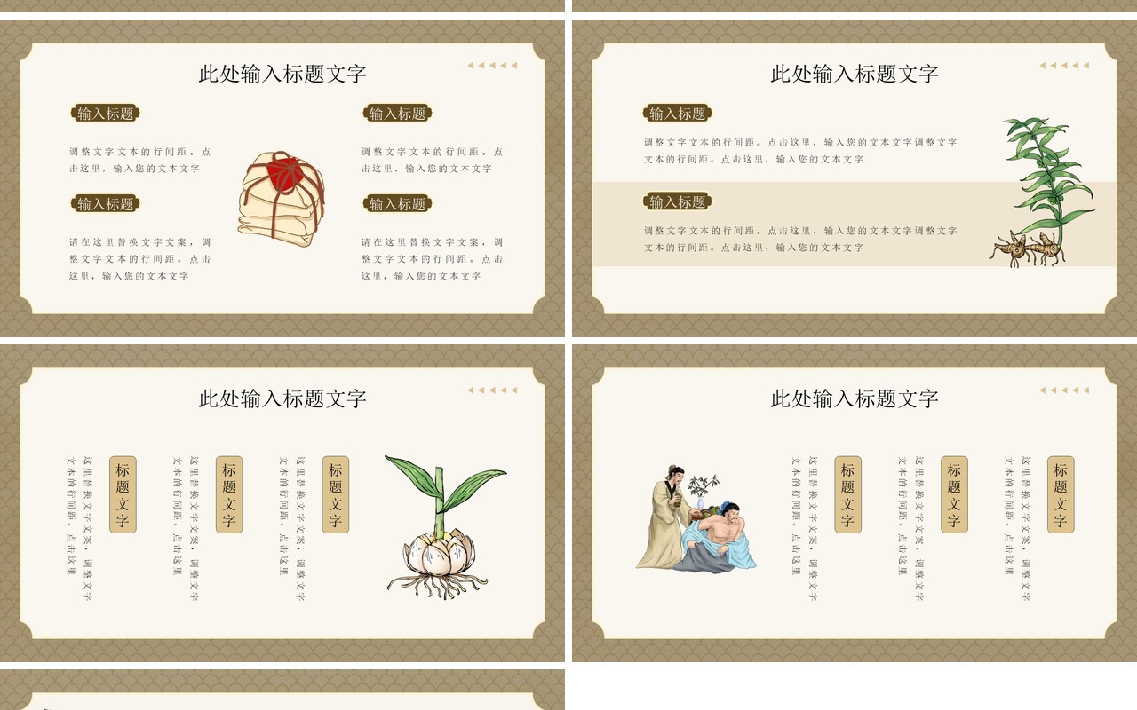 复古中国风传承中医文化PPT通用模板