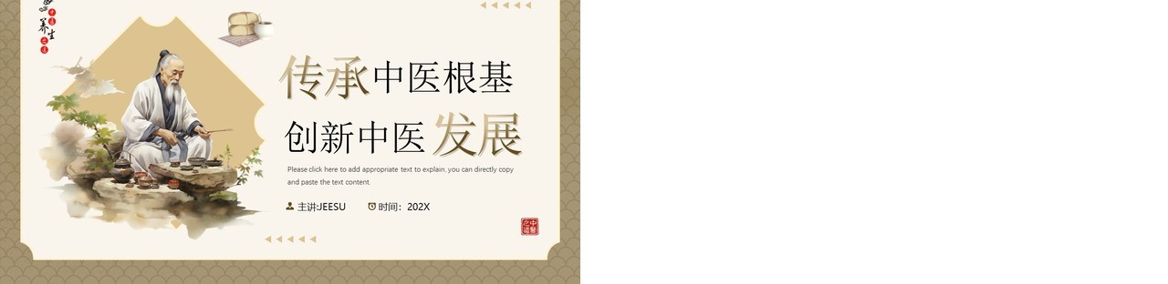 复古中国风传承中医文化PPT通用模板