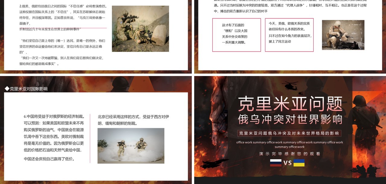 克里米亚问题俄乌冲突及对未来世界格局的影响动态PPT模板