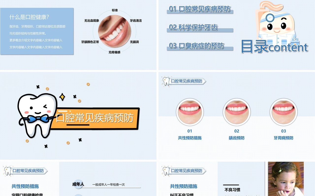口腔护理保健医疗卫生健康医学PPT模板