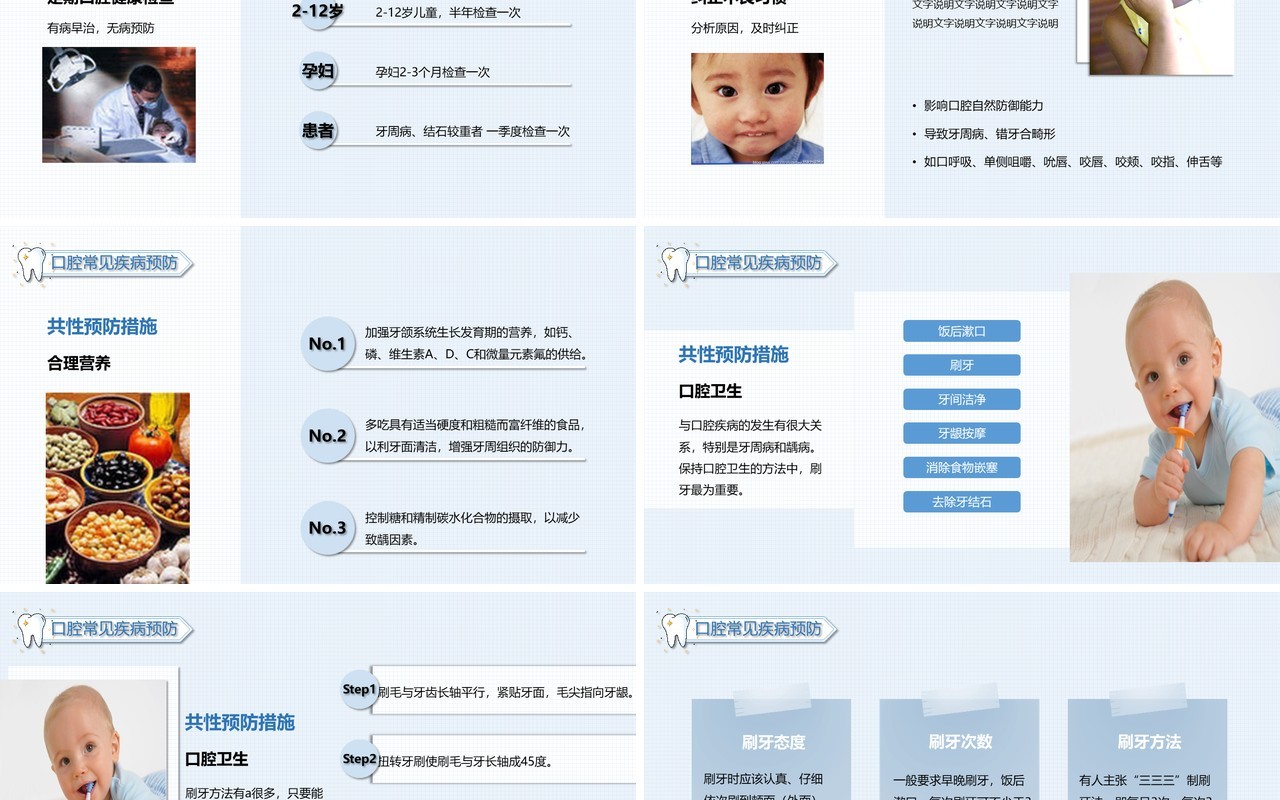 口腔护理保健医疗卫生健康医学PPT模板