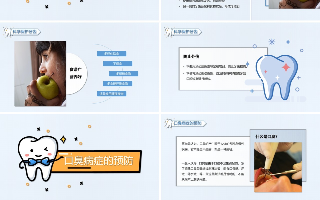 口腔护理保健医疗卫生健康医学PPT模板