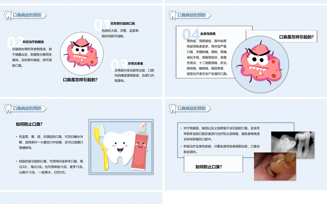 口腔护理保健医疗卫生健康医学PPT模板