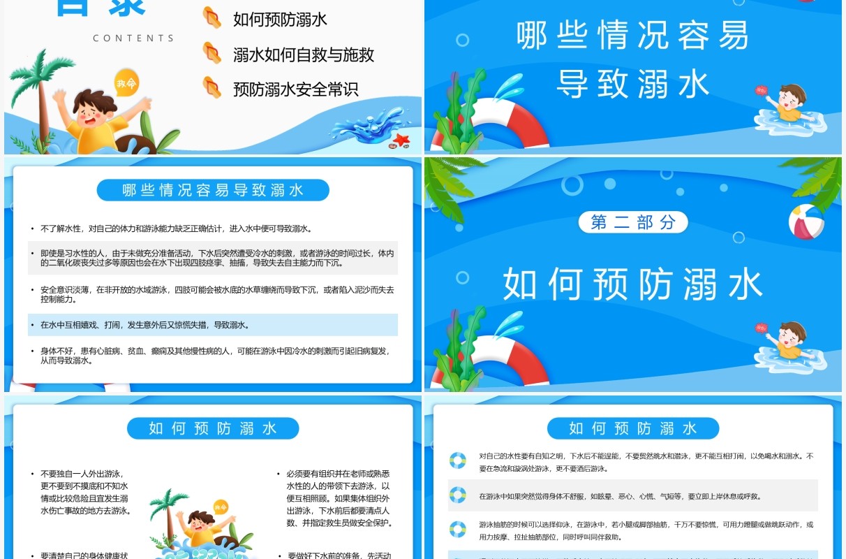 蓝色卡通防溺水安全教育主题班会PPT模板