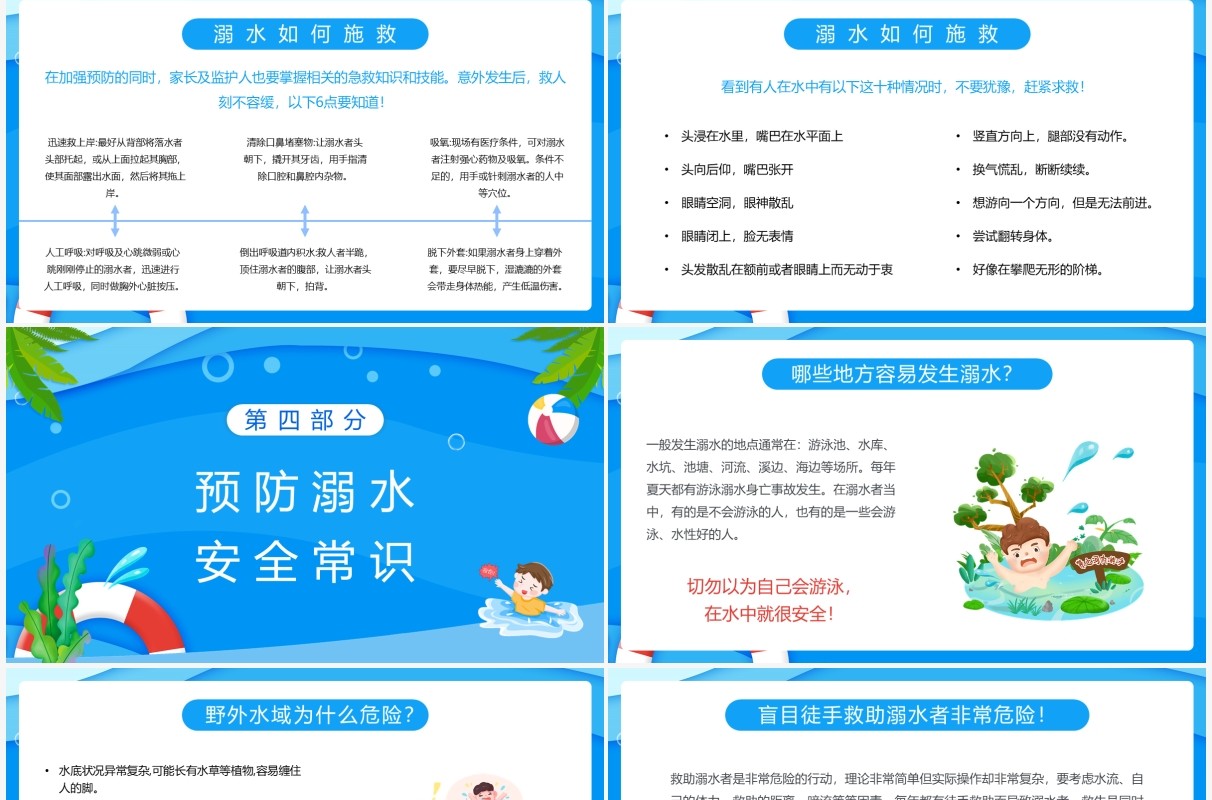 蓝色卡通防溺水安全教育主题班会PPT模板