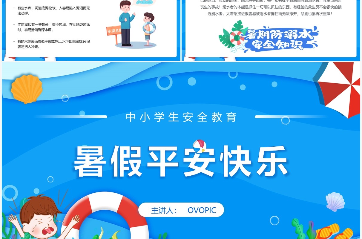 蓝色卡通防溺水安全教育主题班会PPT模板