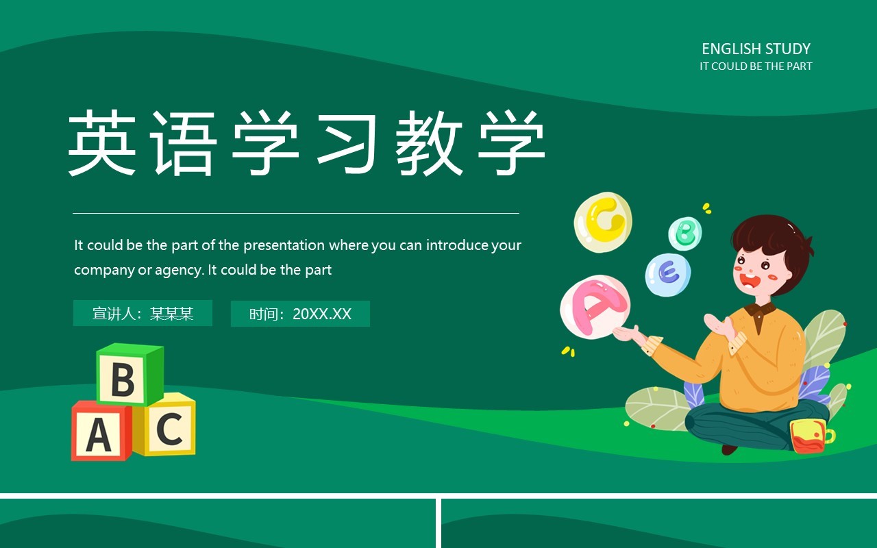 英语学习教学教育动态PPT模板