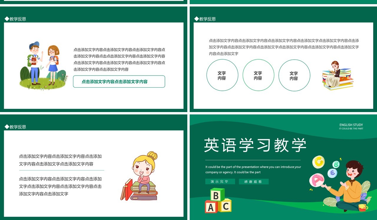 英语学习教学教育动态PPT模板
