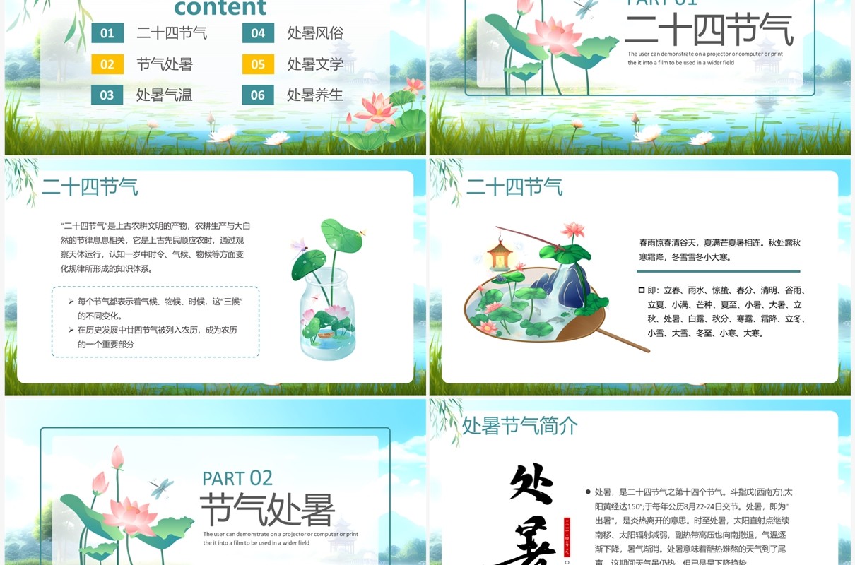 绿色中国风二十四节气之处暑PPT模板