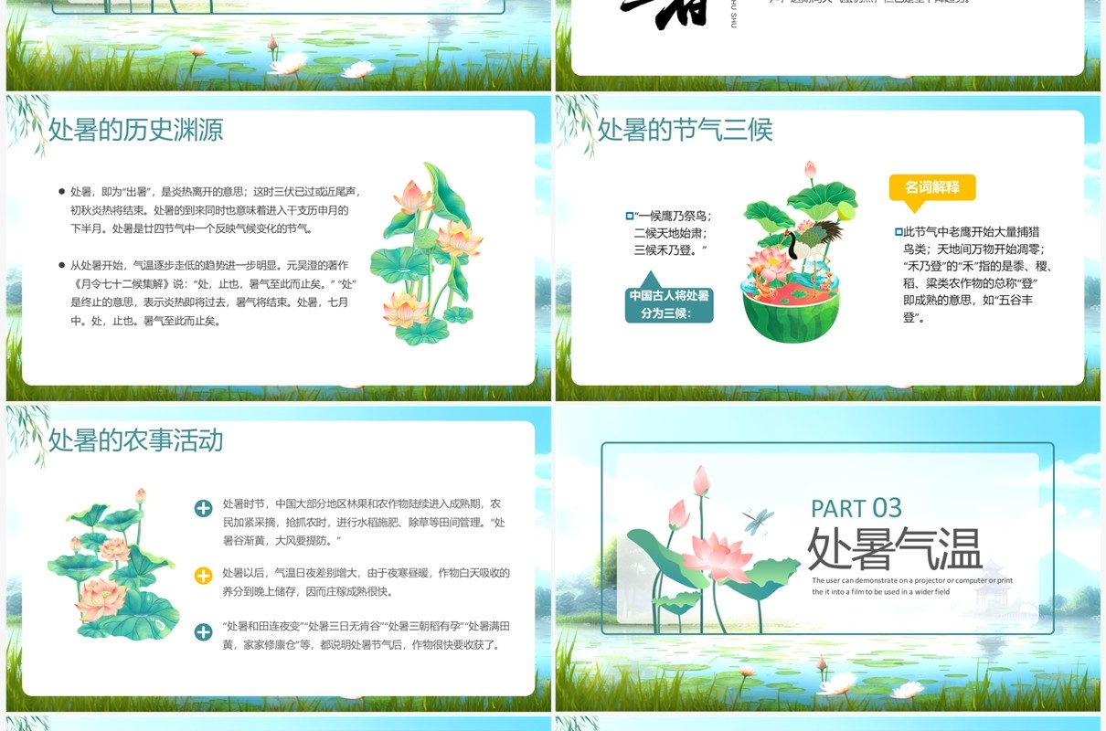 绿色中国风二十四节气之处暑PPT模板