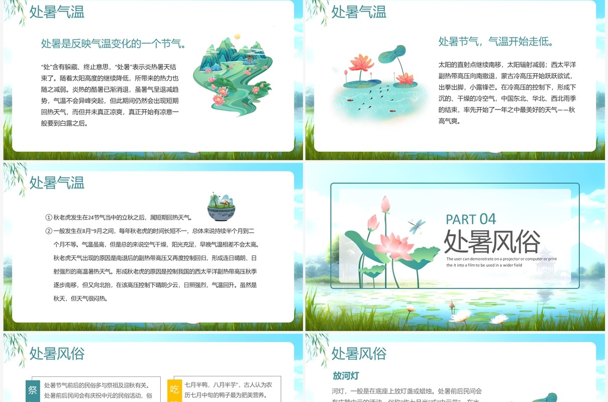 绿色中国风二十四节气之处暑PPT模板