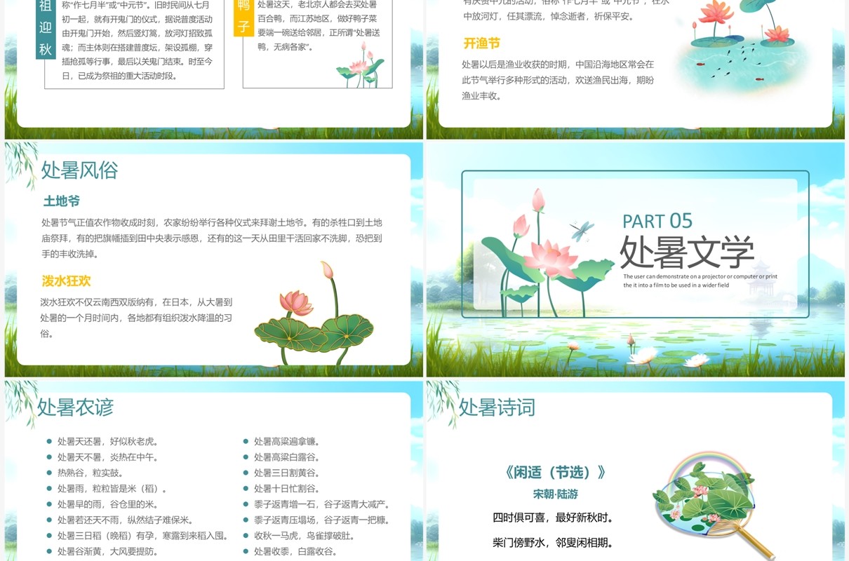 绿色中国风二十四节气之处暑PPT模板