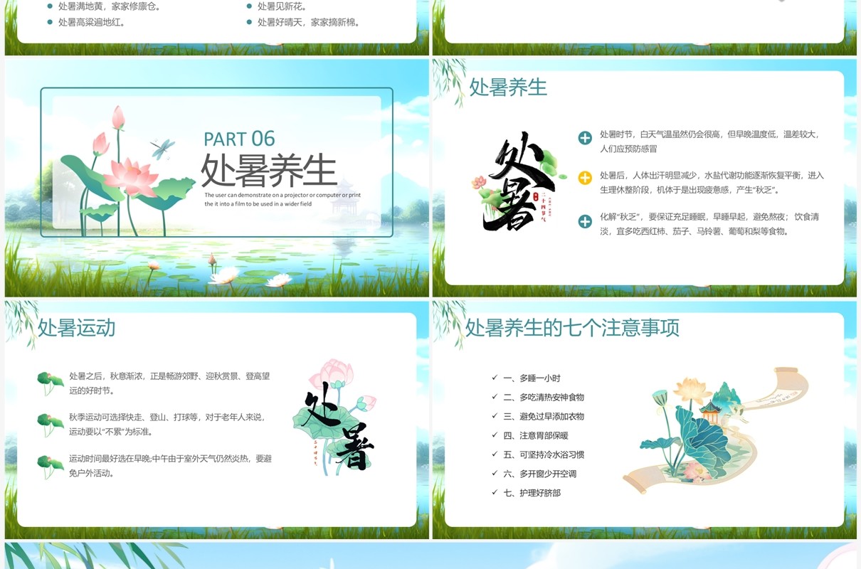 绿色中国风二十四节气之处暑PPT模板