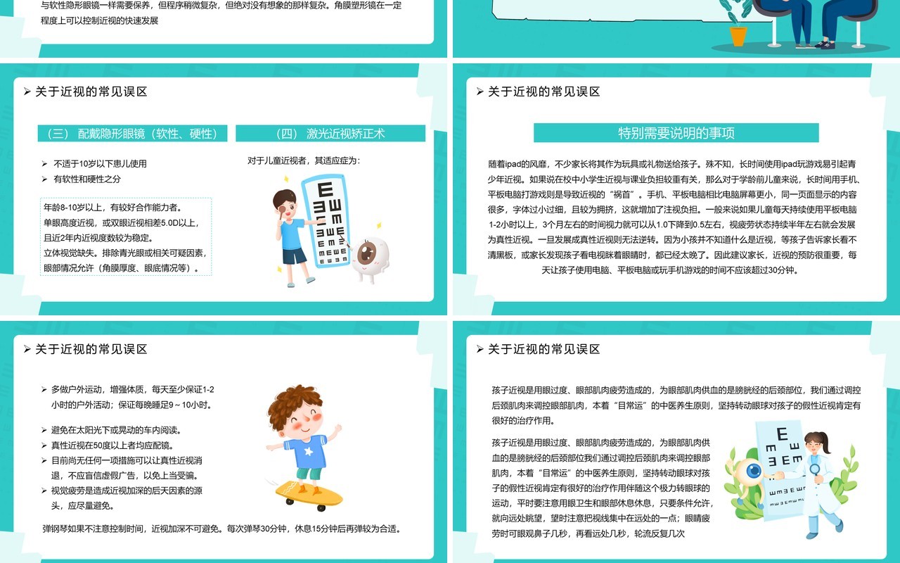 绿色卡通风保护眼睛预防近视PPT模板