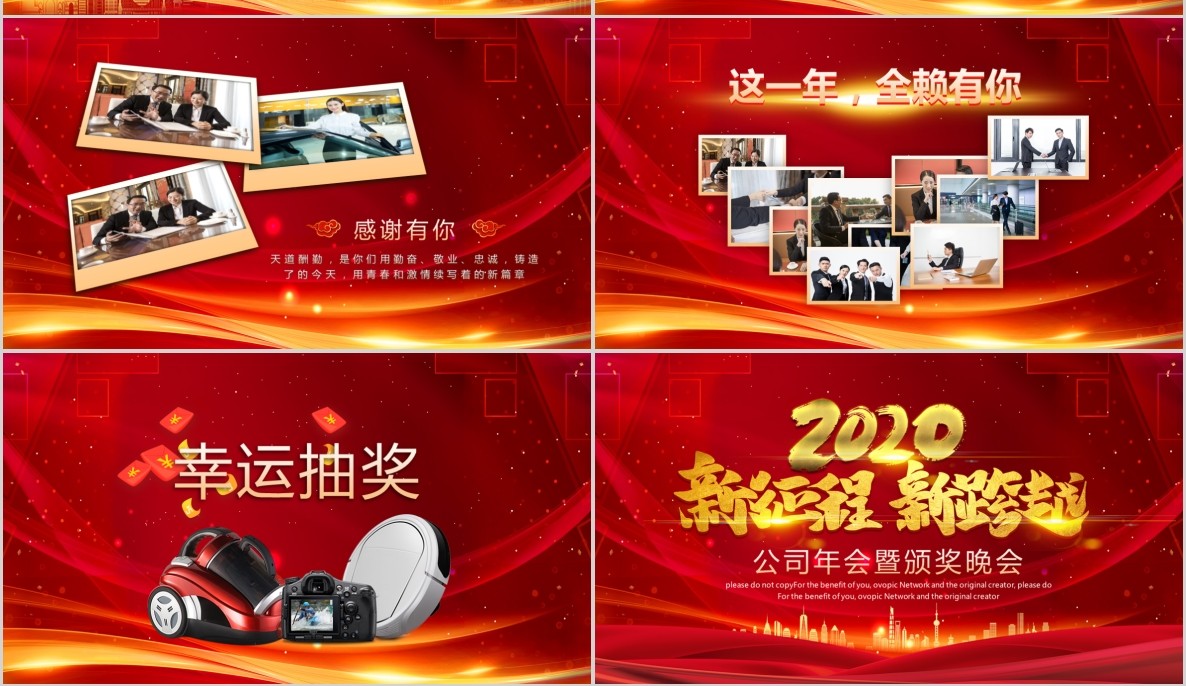 年会颁奖PPT模板24