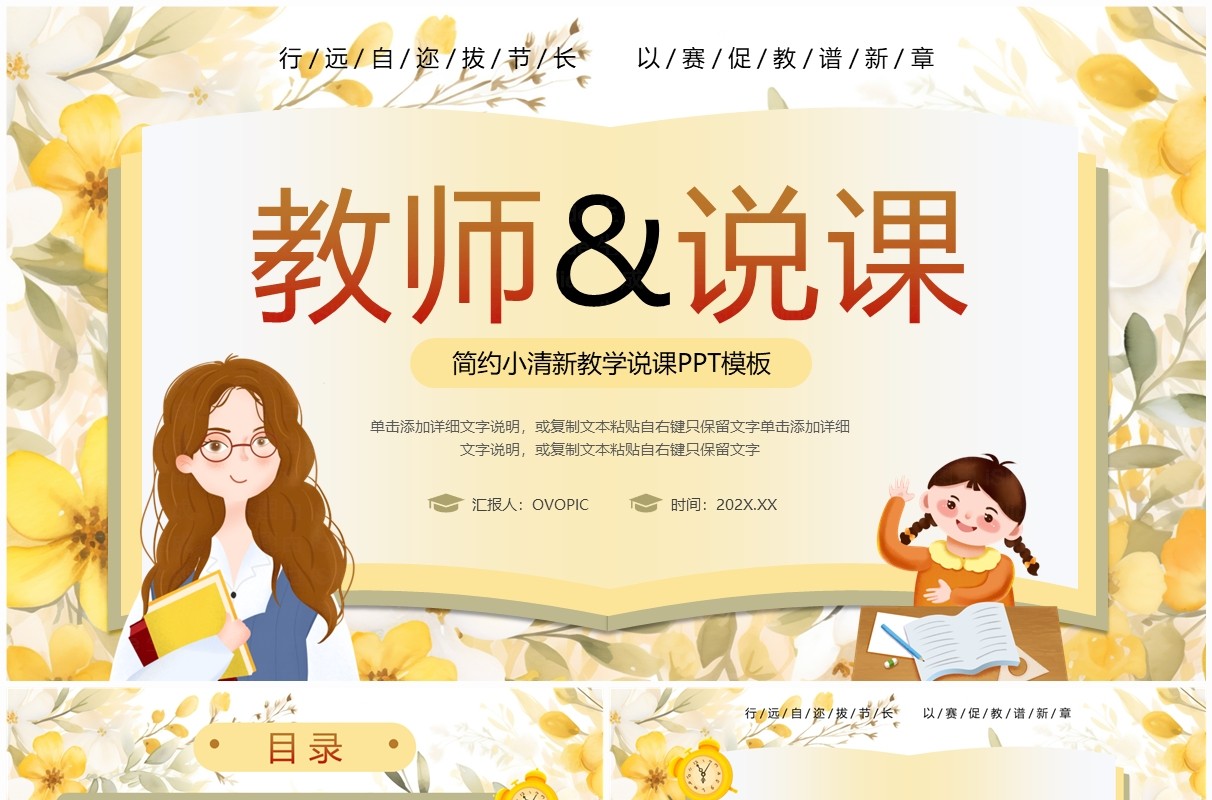 黄色卡通风教师说课PPT通用模板