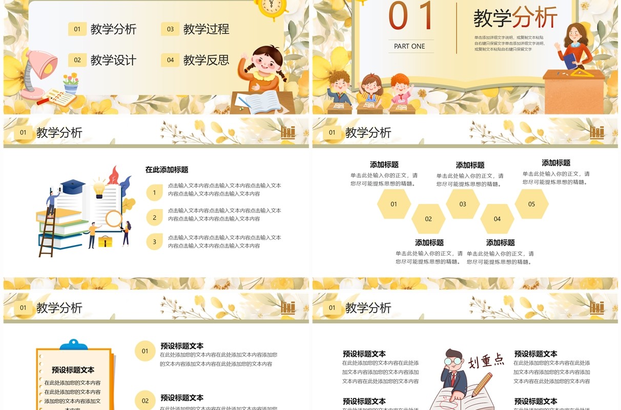 黄色卡通风教师说课PPT通用模板