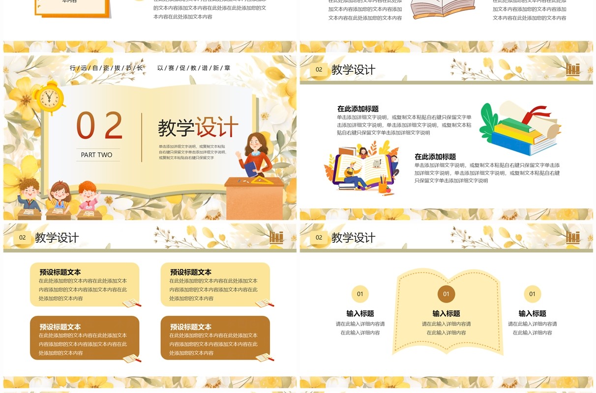 黄色卡通风教师说课PPT通用模板