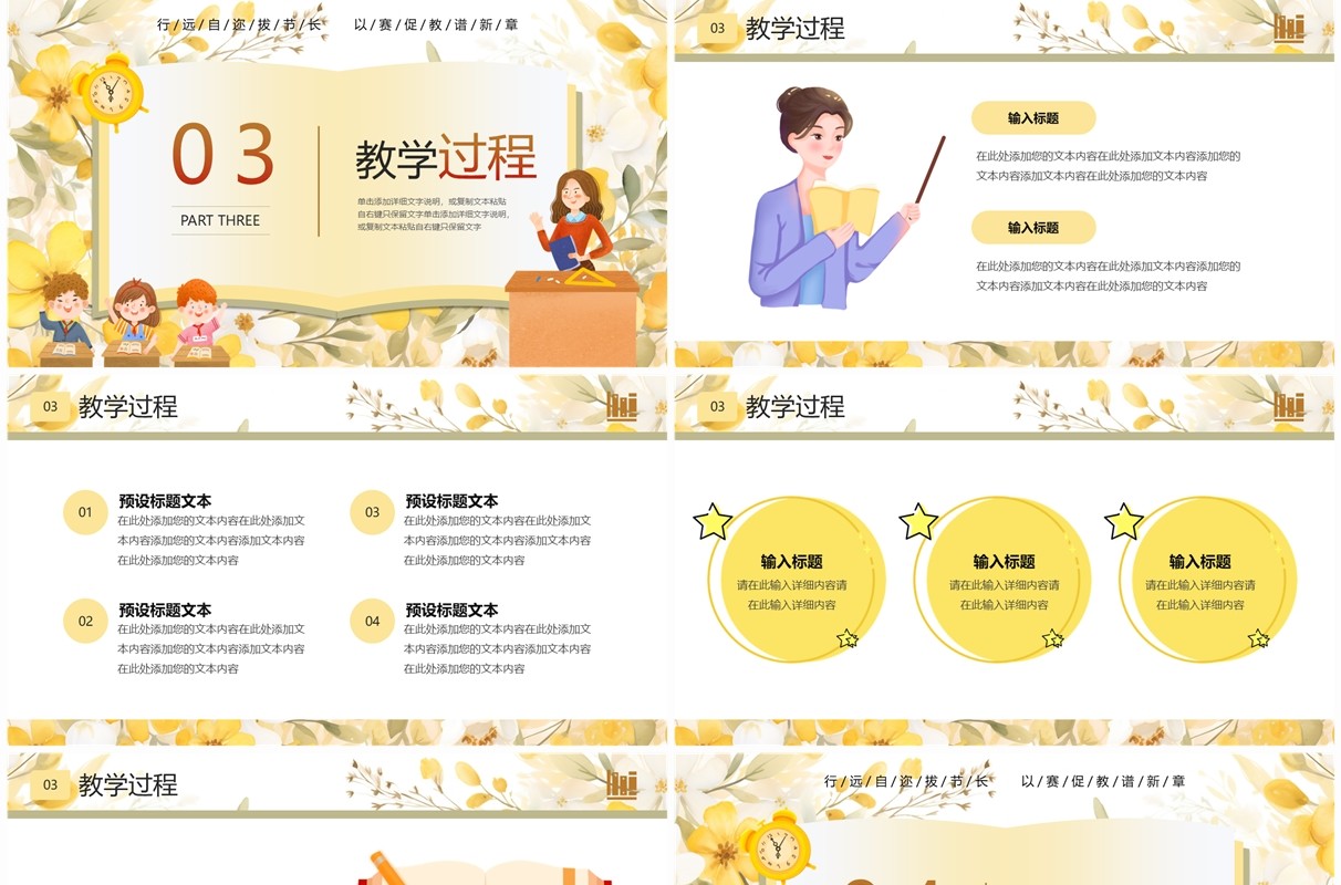 黄色卡通风教师说课PPT通用模板