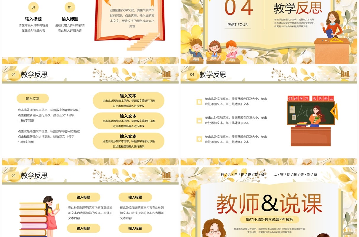 黄色卡通风教师说课PPT通用模板
