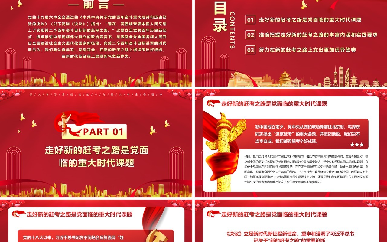 红色党政风走好实现第二个百年奋斗目标PPT模版