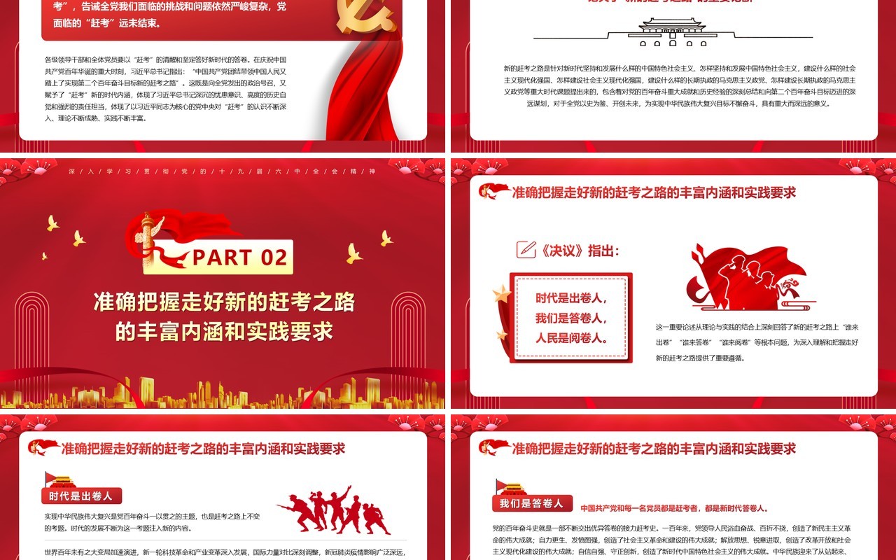 红色党政风走好实现第二个百年奋斗目标PPT模版