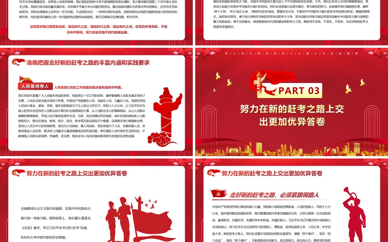 红色党政风走好实现第二个百年奋斗目标PPT模版