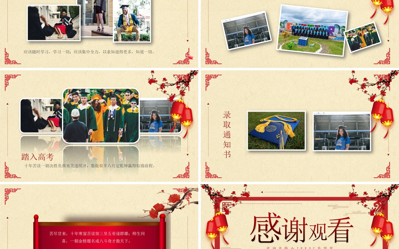 中国风金榜题名升学宴PPT模板