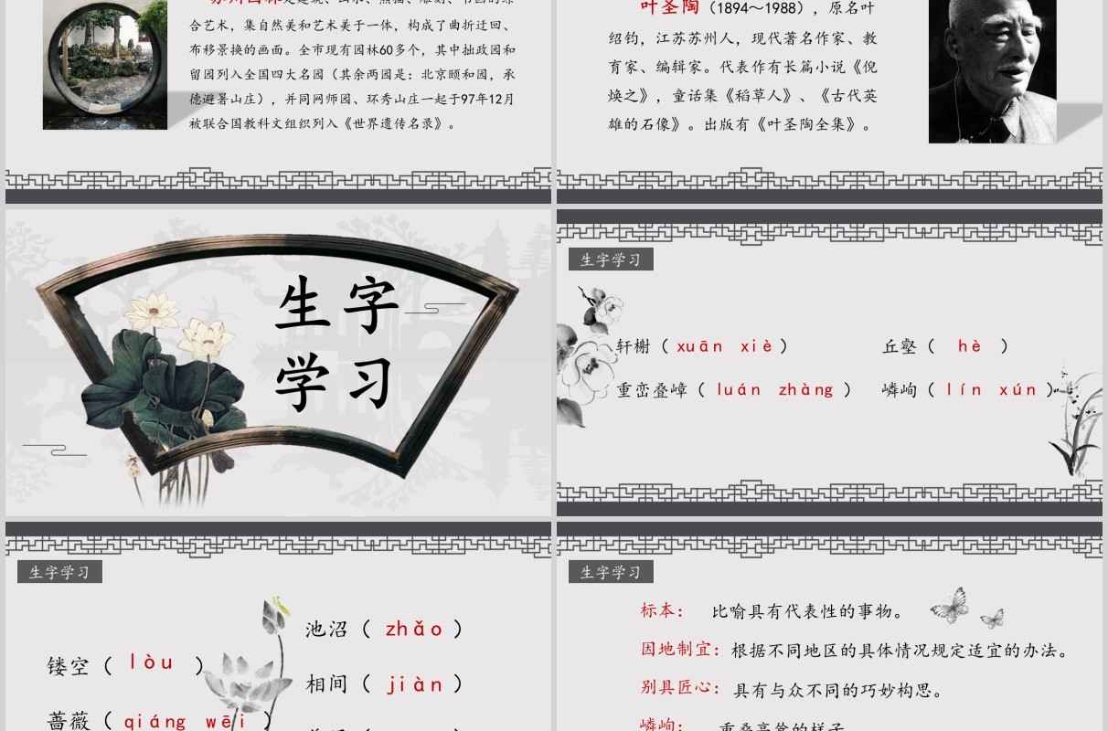 中学生苏州园林语文课件PPT模板