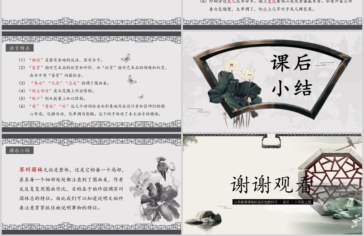 中学生苏州园林语文课件PPT模板
