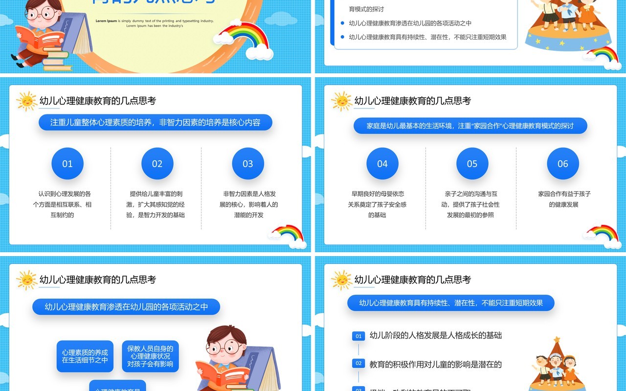蓝色卡通风幼儿的心理健康PPT模板