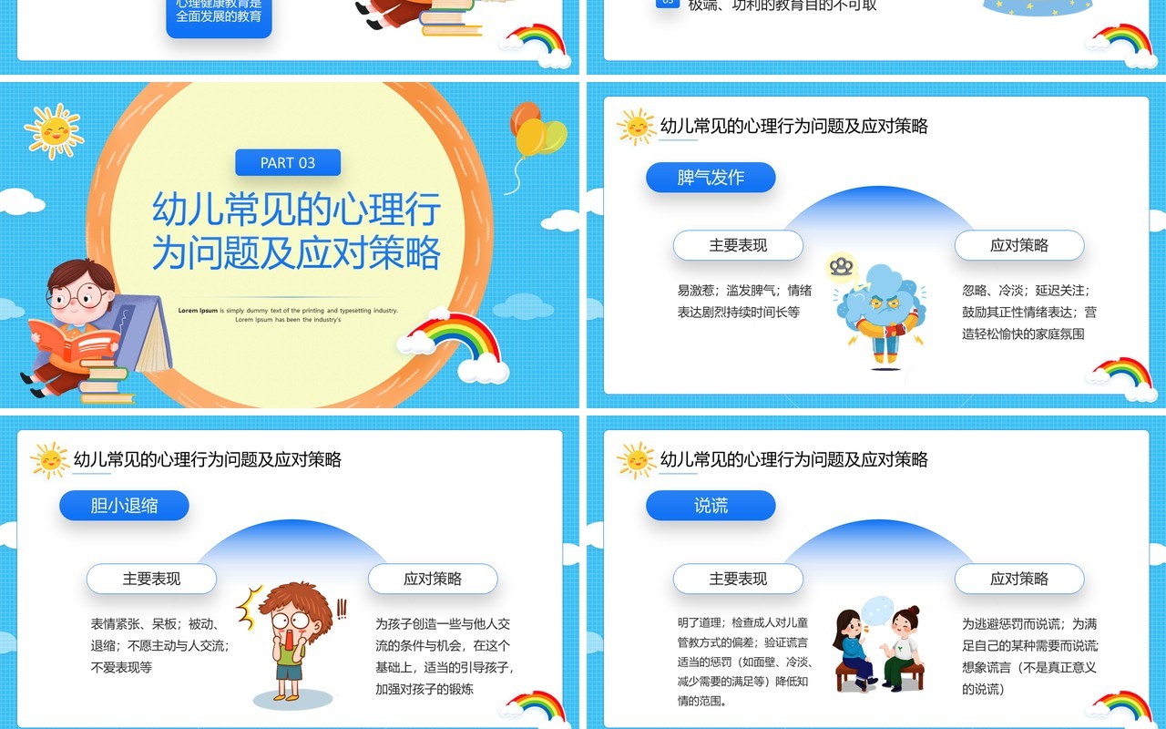 蓝色卡通风幼儿的心理健康PPT模板