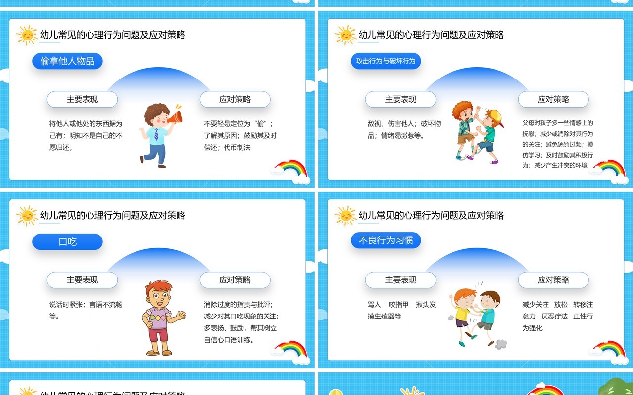 蓝色卡通风幼儿的心理健康PPT模板