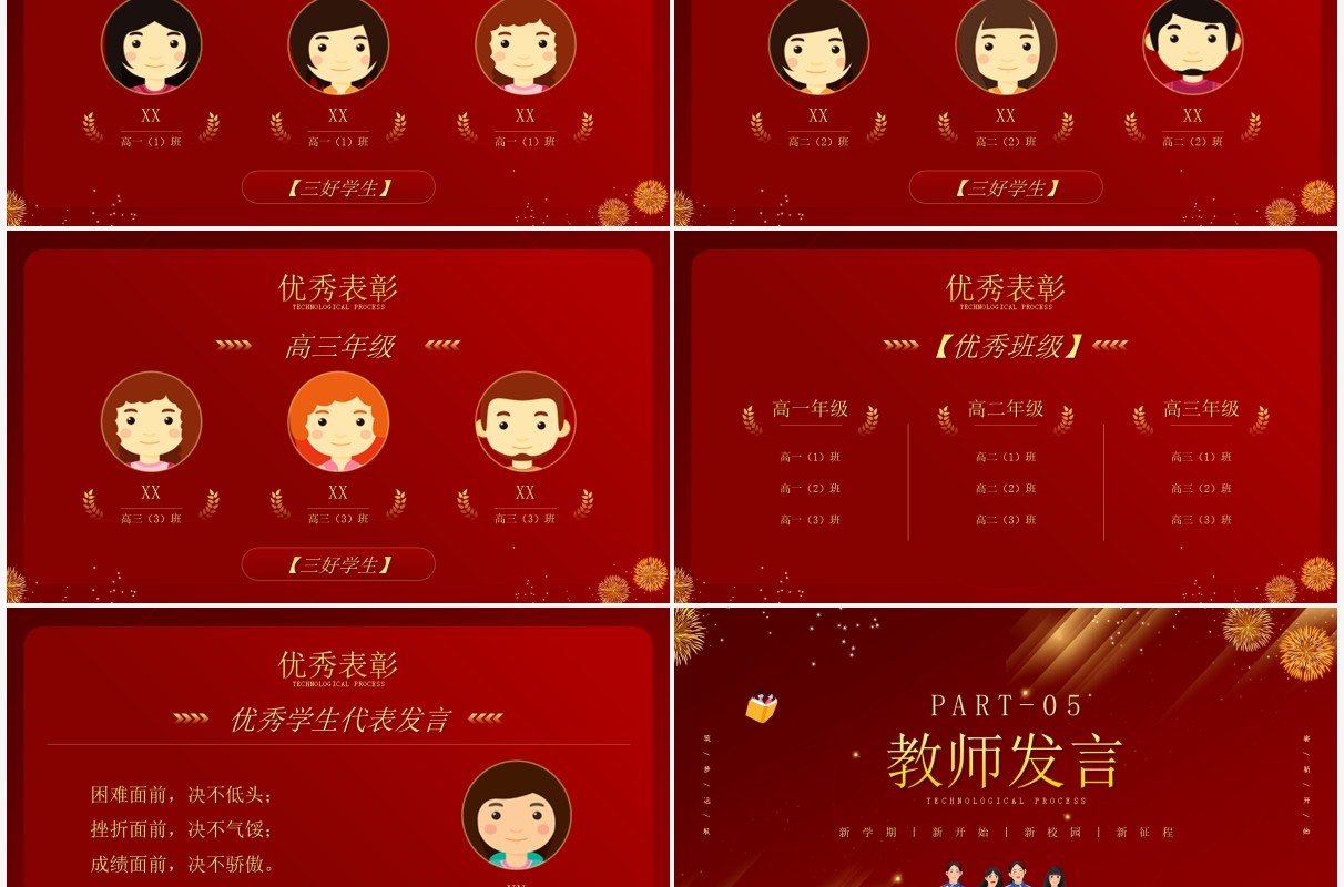 红色简约插画风春季开学典礼PPT模板