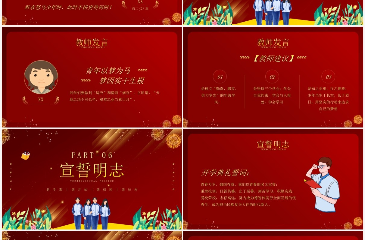 红色简约插画风春季开学典礼PPT模板