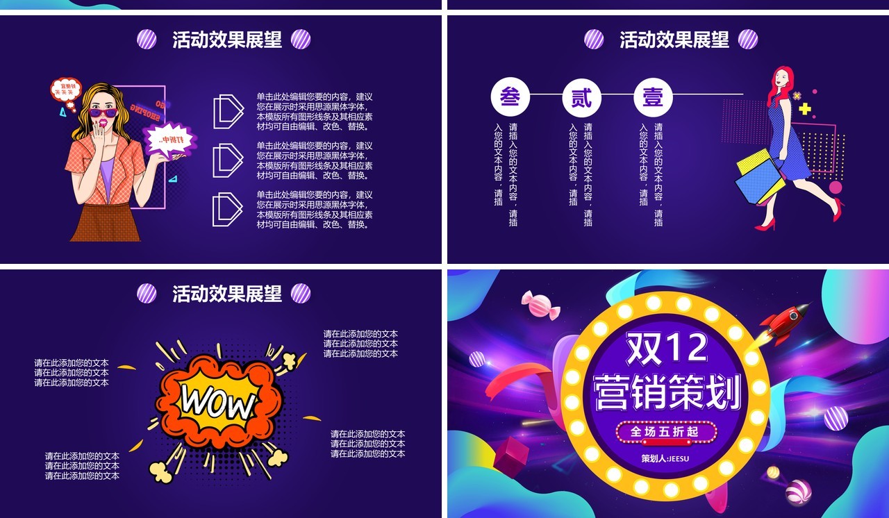 紫色炫酷电商双十二主题活动策划宣传通用PPT模板