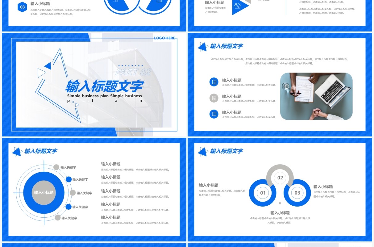 简约企业公司部门商业计划书通用PPT模板