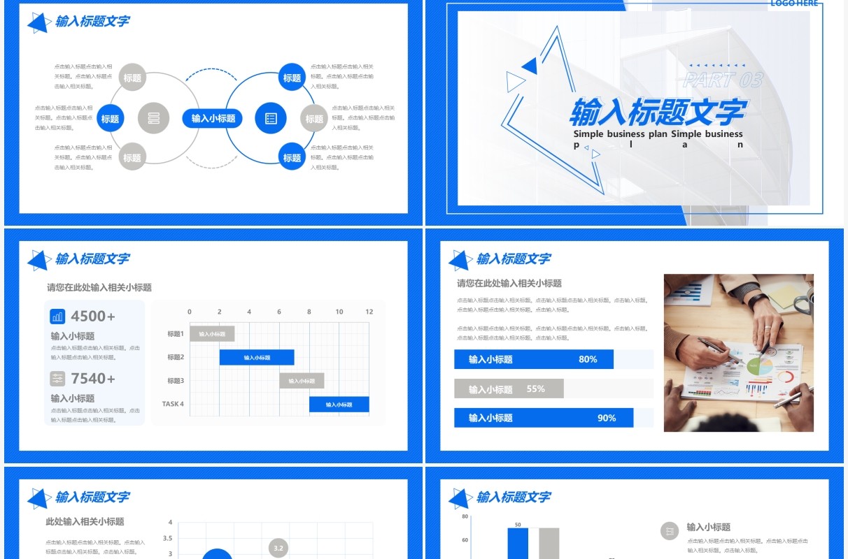 简约企业公司部门商业计划书通用PPT模板