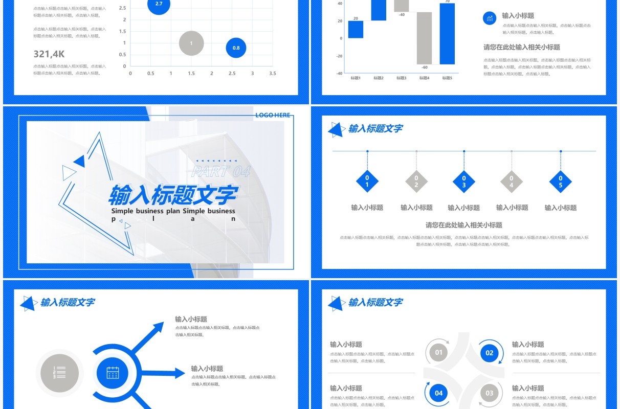 简约企业公司部门商业计划书通用PPT模板