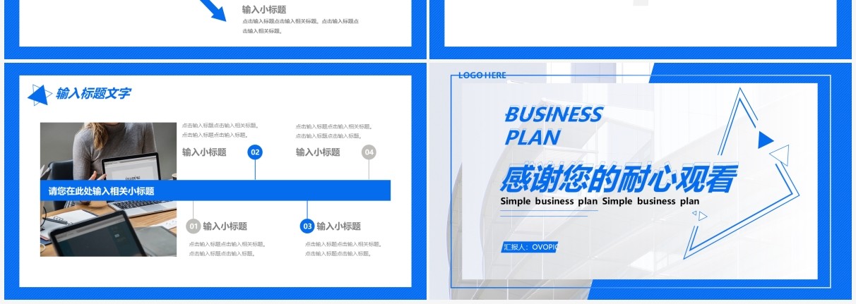 简约企业公司部门商业计划书通用PPT模板
