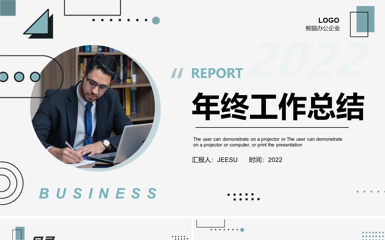 几何绿商务年终工作总结PPT模板