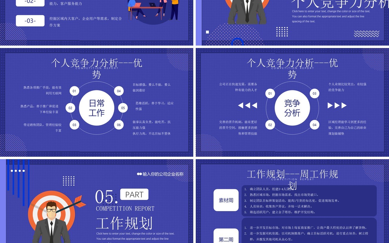 紫色插画风岗位竞聘报告PPT模板