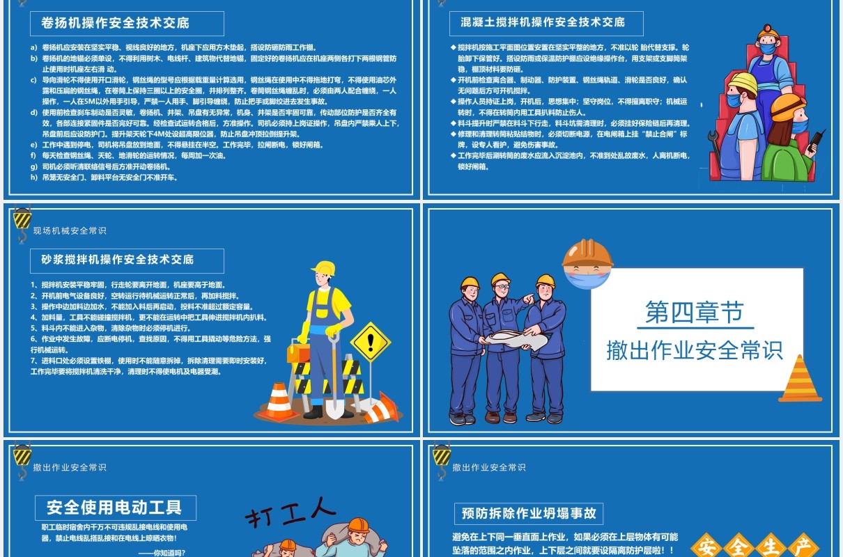 蓝色卡通一帽一戴安全常在施工现场安全教育培训PPT模板
