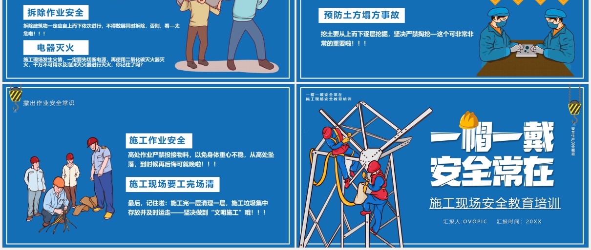 蓝色卡通一帽一戴安全常在施工现场安全教育培训PPT模板