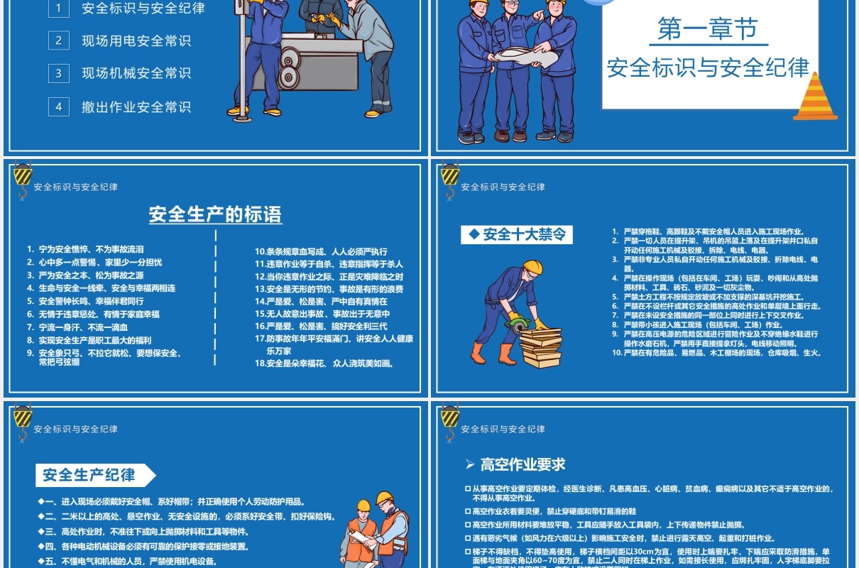 蓝色卡通一帽一戴安全常在施工现场安全教育培训PPT模板