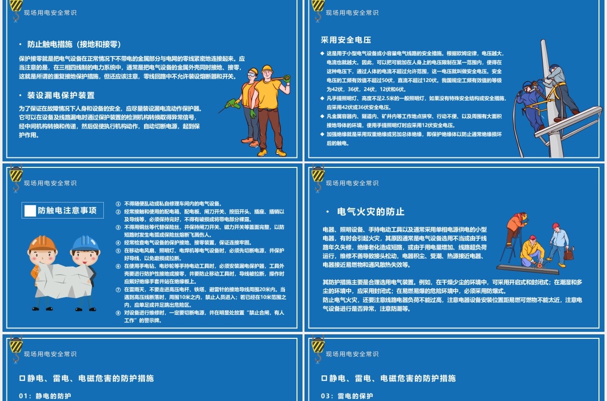 蓝色卡通一帽一戴安全常在施工现场安全教育培训PPT模板
