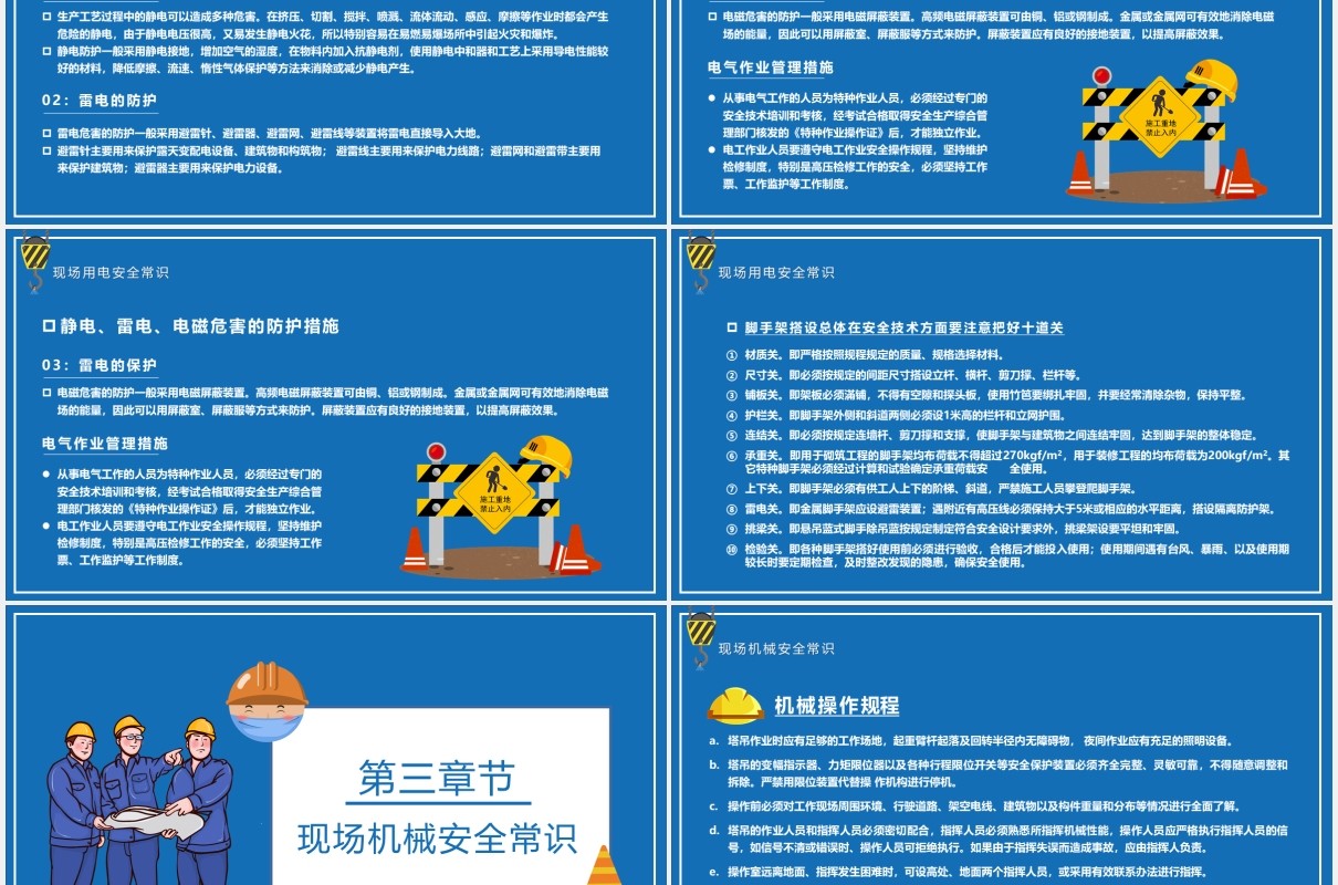蓝色卡通一帽一戴安全常在施工现场安全教育培训PPT模板