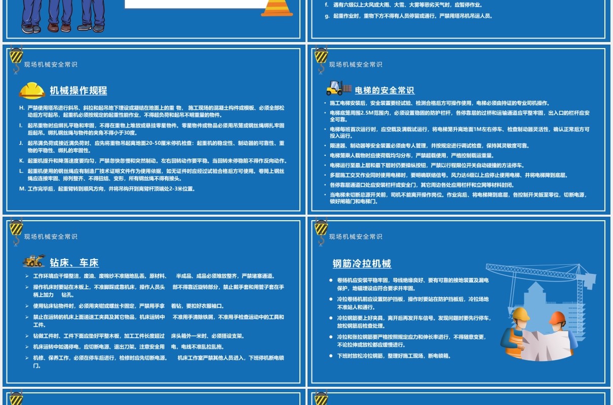 蓝色卡通一帽一戴安全常在施工现场安全教育培训PPT模板