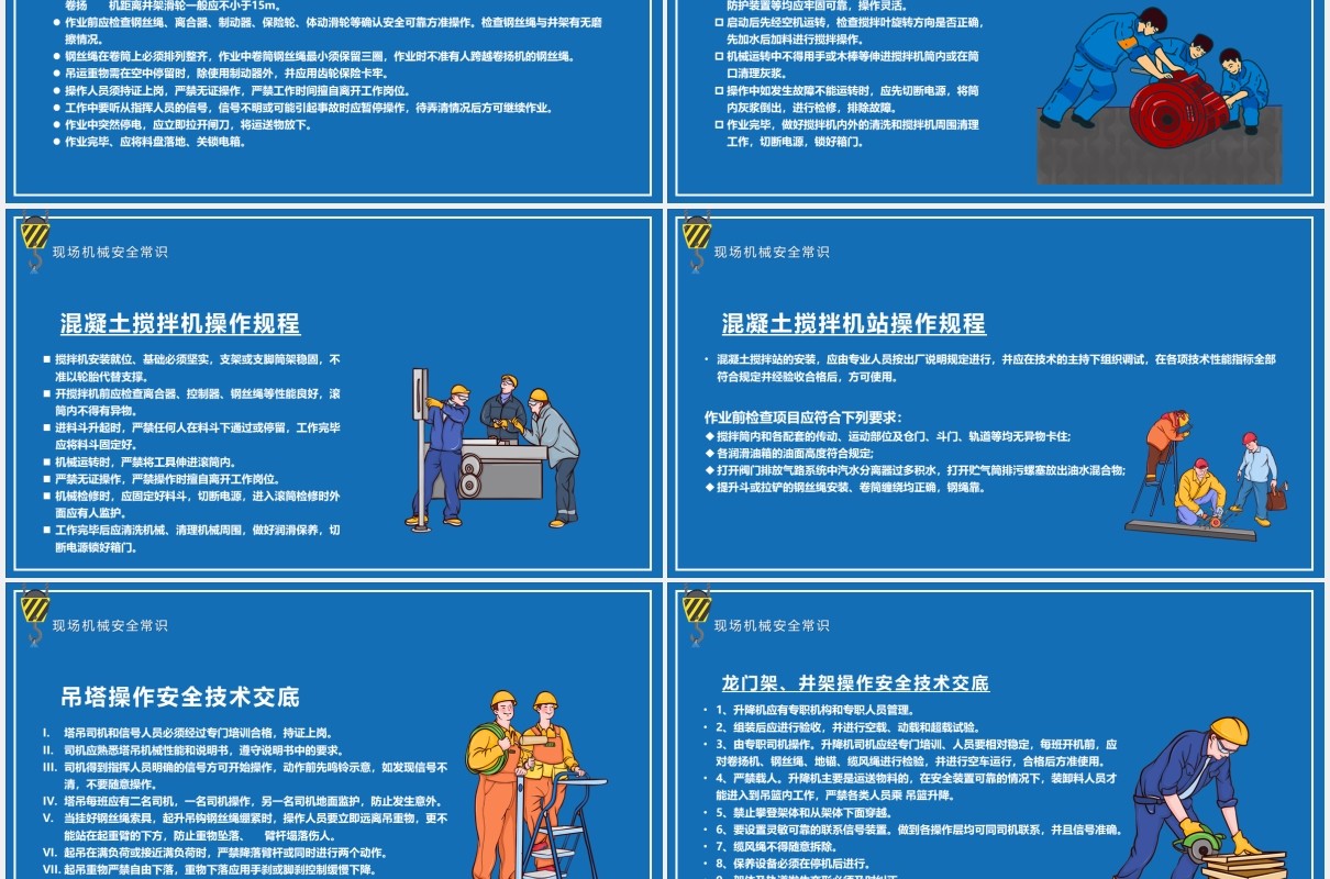 蓝色卡通一帽一戴安全常在施工现场安全教育培训PPT模板