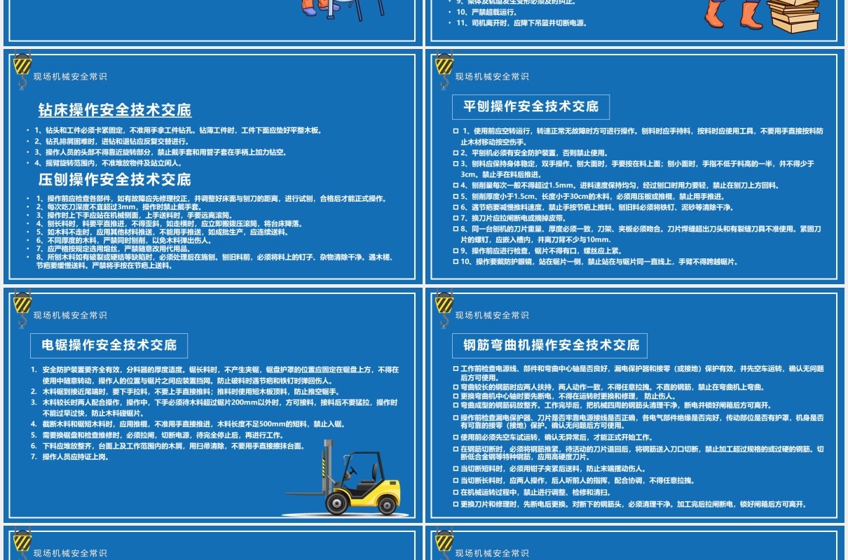 蓝色卡通一帽一戴安全常在施工现场安全教育培训PPT模板